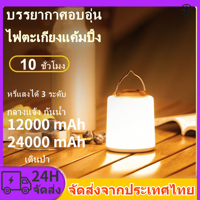 แคมป์ปิ้ง ตะเกียง LED ไฟพกพา 2400mAh ชาร์จได้ด้วย Type-C กันน้ำ ใช้ได้นาน 20 ชั่วโมง สำหรับการเดินทางและเล่นกลางคืน