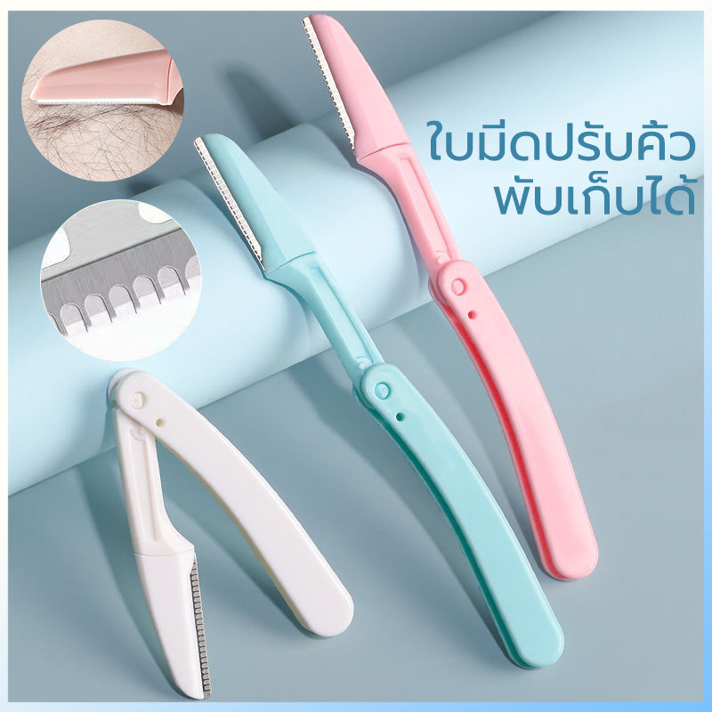 YTL ที่กันคิ้ว มีดโกนแต่งคิ้วแบบพับได้ มีดกันคิ้วสีชมพู Folding eyebrow trimmer Facial Razor