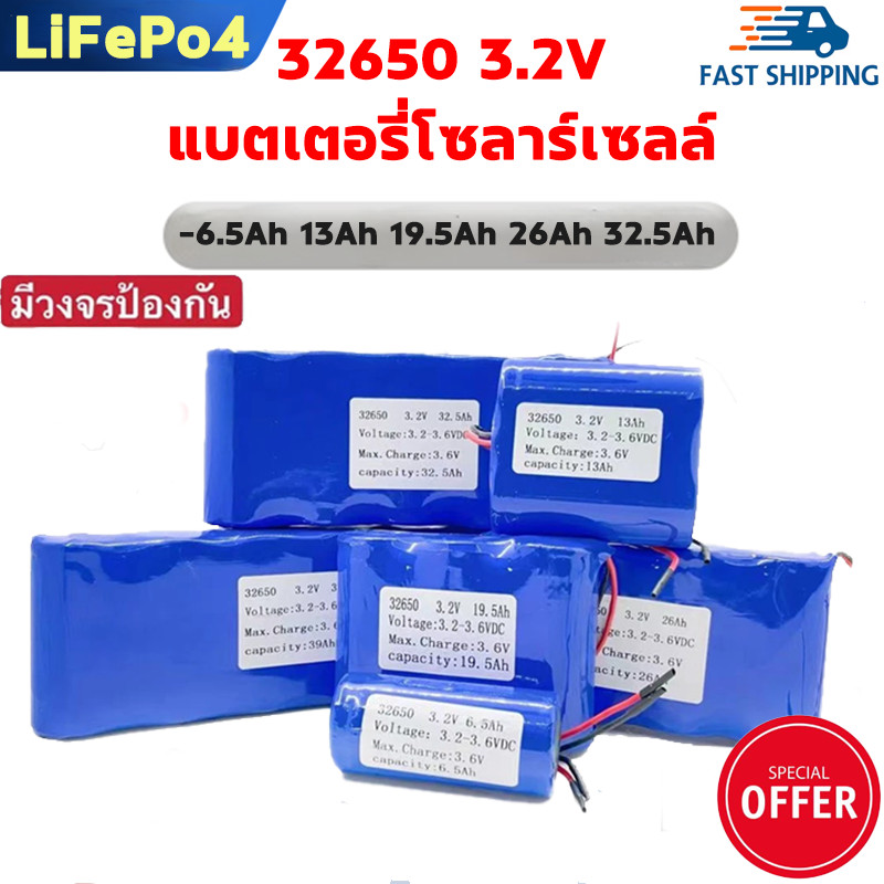 แบตเตอรี่ลิเธียม LiFePO4 32650 3.2V ความจุ 6.5Ah-32.5Ah ใช้กับระบบไฟแสงสว่างโซล่าเซลล์ LED ควบคุมการชาร์จอัตโนมัติ