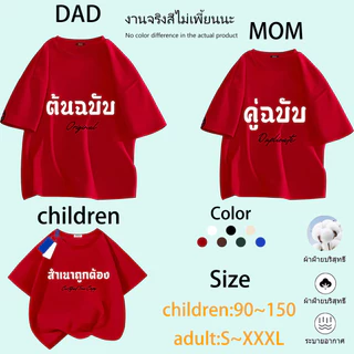 🔥พร้อมส่ง&COD🔥RINA STUDIO เสื้อยืด เสื้อครอบครัว ครอบครัว พ่อแม่ และลูก#23