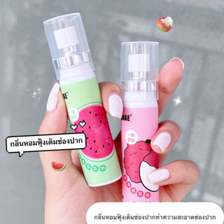 Lucky.girl: สเปรย์ดับกลิ่นปาก พกพาสะดวกฉีดสเปรย์เบาๆกลิ่นหอม…