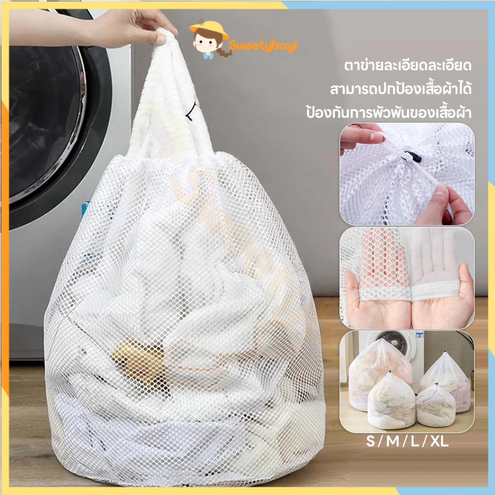 SWEETYBAYI ถุงซักผ้า ปกป้องเสื้อผ้า ถุงซักผ้าแบบตาข่าย เลือกได้หลายขนาด ถุงถนอมผ้า ถุงซักชุดชั้นใน