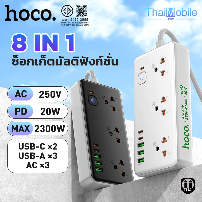 ปลั๊กไฟ HOCO DC100 ปลั๊กพ่วงชาร์จเร็ว 8ช่องชาร์จ USB-A/USB-C/SOCKET สายยาว 2เมตร ขาปลั๊กกลม