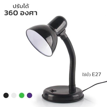 Table lamp ไฟอ่านหนังสือ โคมไฟตั้งโต๊ะ โคมไฟ ไฟตั้งโต๊ะ ปรับทิศทางของแสงได้ 360 องศา มีสวิตช์เปิด-ปิด สะดวกต่อการใช้งาน