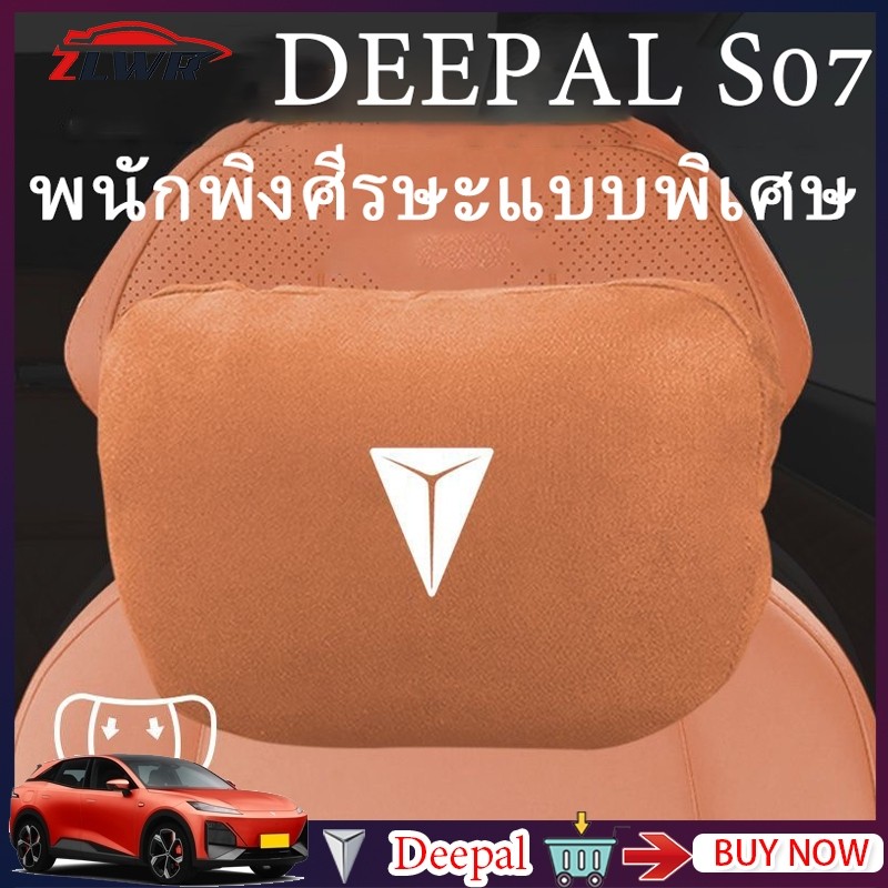 ใช้สำหรับ  deepal s07 /deepal s05พนักพิงศีรษะและเอวพิเศษ, อุปกรณ์ตกแต่งภายในรถยนต์, หมอนรองคอ, หมอนร