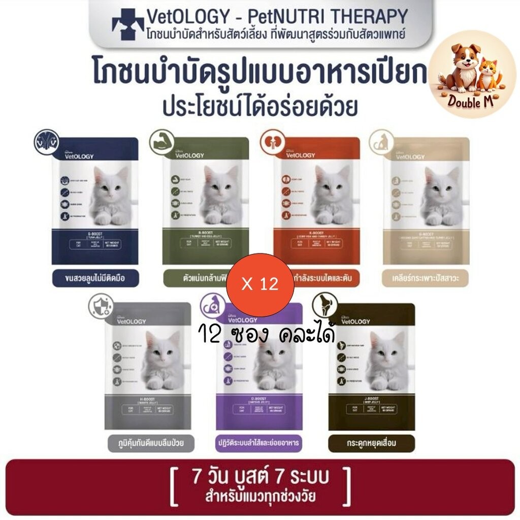 [12 ซอง คละได้] Petheria VetOLOGY เพ็ทเทอเรีย อาหารเปียกแมว สูตรบำรุงสุขภาพ ไม่เติมเกลือ ขนาด 80g x 12 ซองคละได้