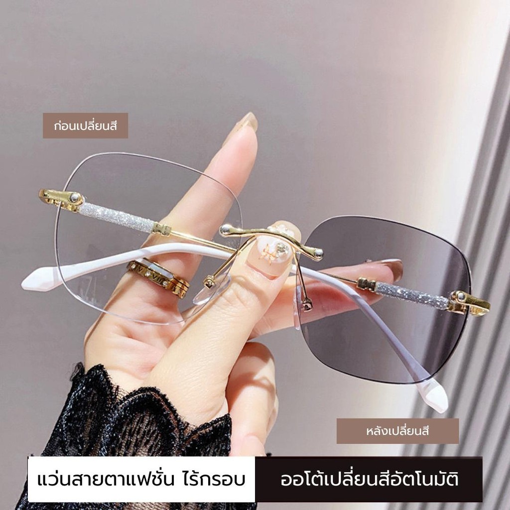 แว่นสายตายาว/สั้นเลนส์ออโต้เปลี่ยนสี 50~400 แว่นตาไร้กรอบ กรองแสงฟ้า กันรังสี Super Auto Lens