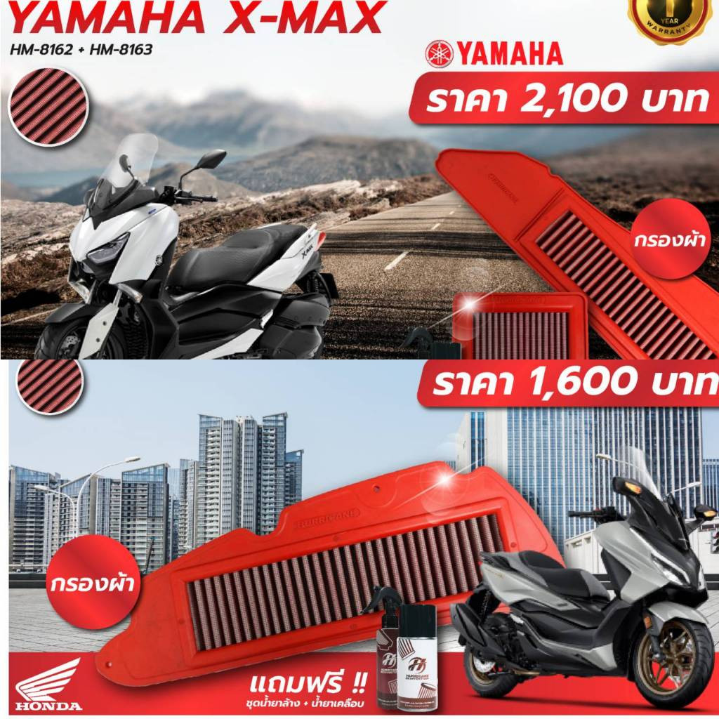 🏁🚩กรอง Hurricane รุ่นพิเศษ แถมน้ำยา สำหรับ Forza350 และ Xmax300  กรองโครงสีแดง แถมฟรี ชุดน้ำยาล้างเคลือบ
