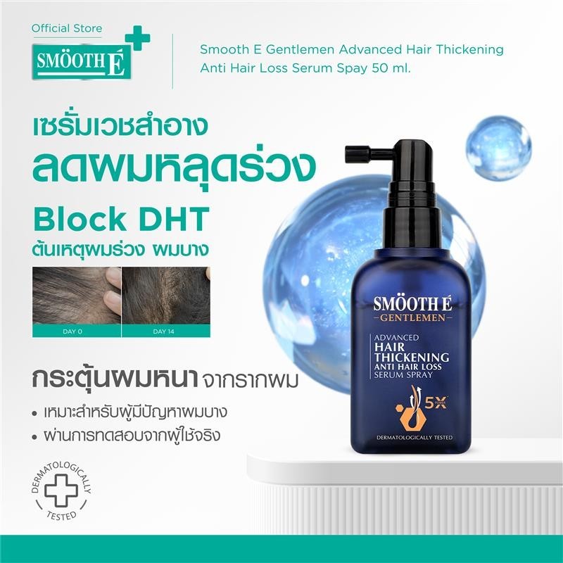 Smooth E Gentle Power hair Set​ เซ็ตดูแลผมและหนังศีรษะ ลดผมร่วง เพิ่มวอลลุ่มให้ผม ​ - รูปที่ 5