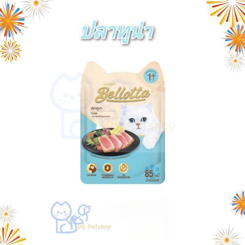 (ยกลัง 48 ซอง) Bellotta เบลลอตต้า อาหารเปียกแมว แบบซอง ขนาด 85 g ×12 ซอง คละรสชาติได้ - รูปที่ 2