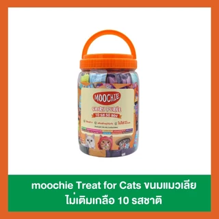 [50ซอง] Moochie ขนมแมวเลีย รสละ 5ซอง คละ 10รสชาติ 15g.