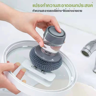 COZII แปรงขัดหม้อ กะทะ ล้างจาน มีที่กดน้ำยา แปรงล้างจาน ขัดกะทะ หม้อมีที่กดน้ำยา อเนกประสงค์