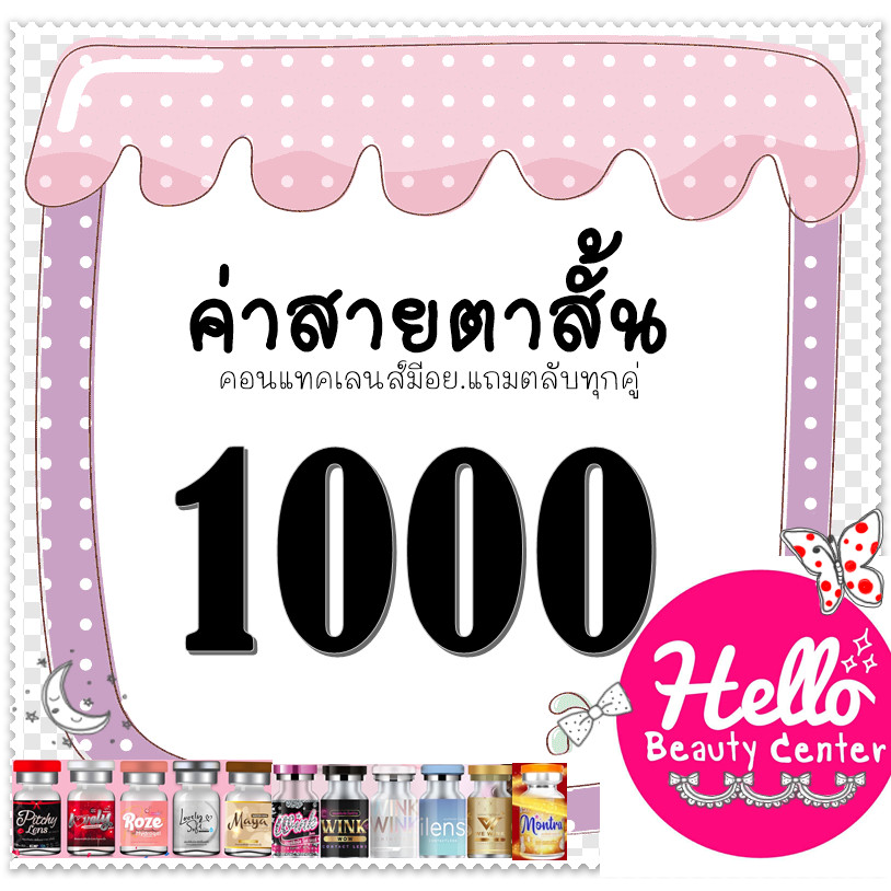 *มีของ/ส่งทันที*Contact Lens คอนแทคเลนส์  บิ๊กอาย สายตาสั้น 1000 บิ๊กอาย ตาโต เลนซ์คุณภาพ UVB 99%