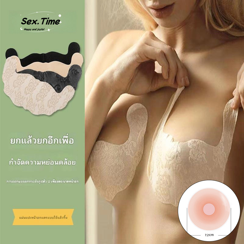 Sex time  แผ่นซิลิโคนสำหรับผู้หญิง แผ่นแปะเสื้อชั้นในที่มองไม่เห็น เสื้อชั้นในลูกไม้ สองสไตล์ ราคาถูก
