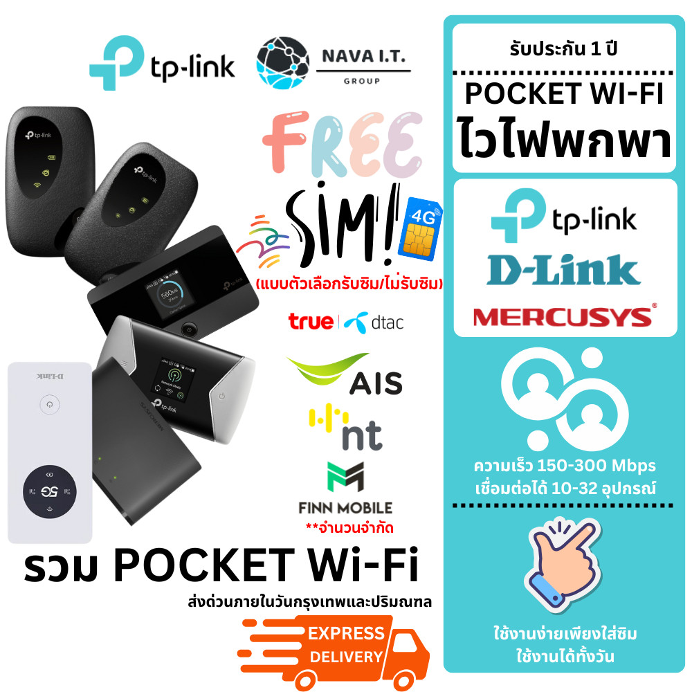 มีส่งด่วน เลือกรับซิม TP-LINK M7000 M7200 M7350 M7450 DWR-U2000 POCKET WIFI พกพาไปได้ทุกที่ 4G LTE MOBILE