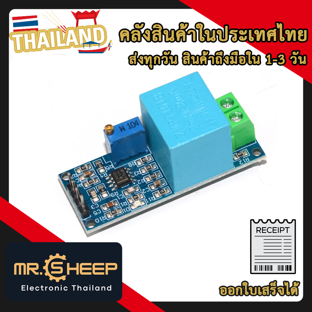ZMPT101B โมดูลวัดโวลต์ AC สูงสุด 250VAC | Single Phase Voltage Sensor