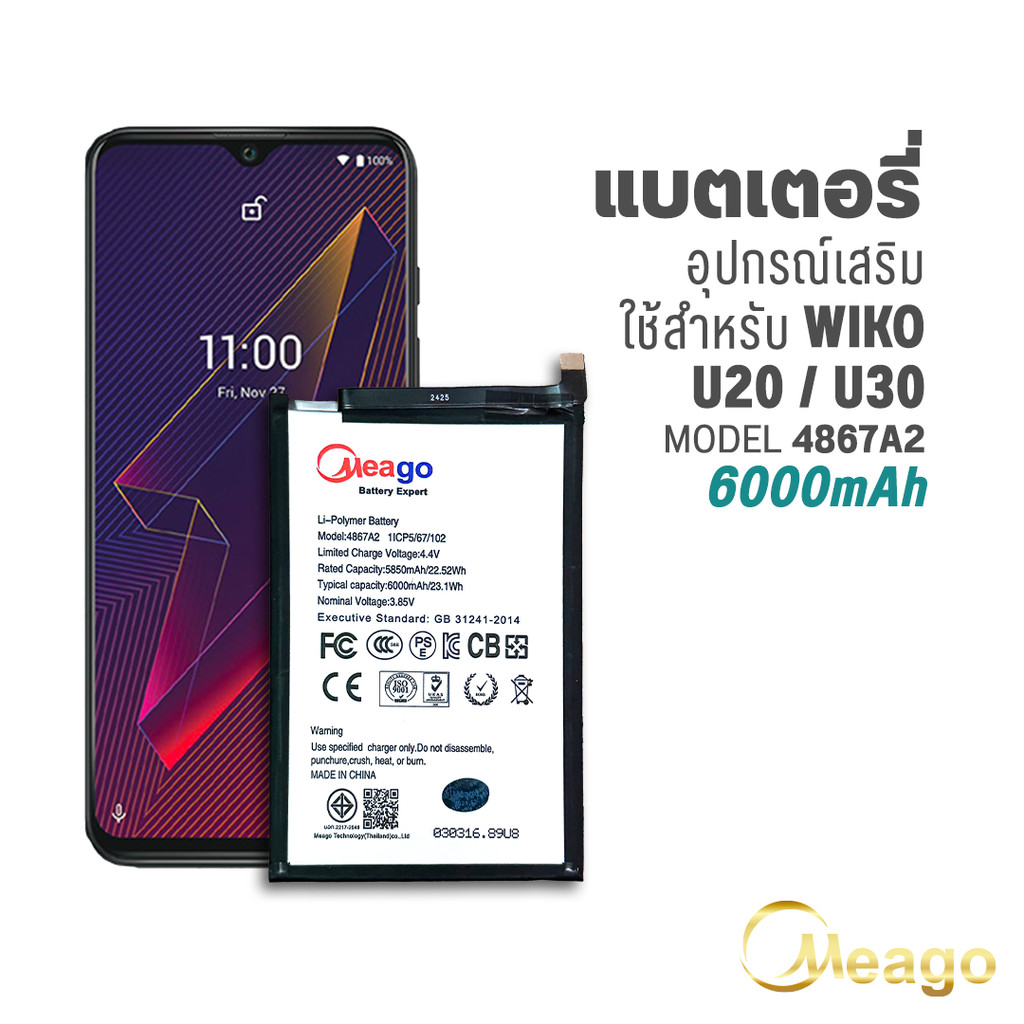 Meago แบตเตอรี่ Wiko U20 / U30  แบตWiko แบตมือถือ แบตโทรศัพท์ แบตเตอรี่โทรศัพท์ แบตแท้ 100%