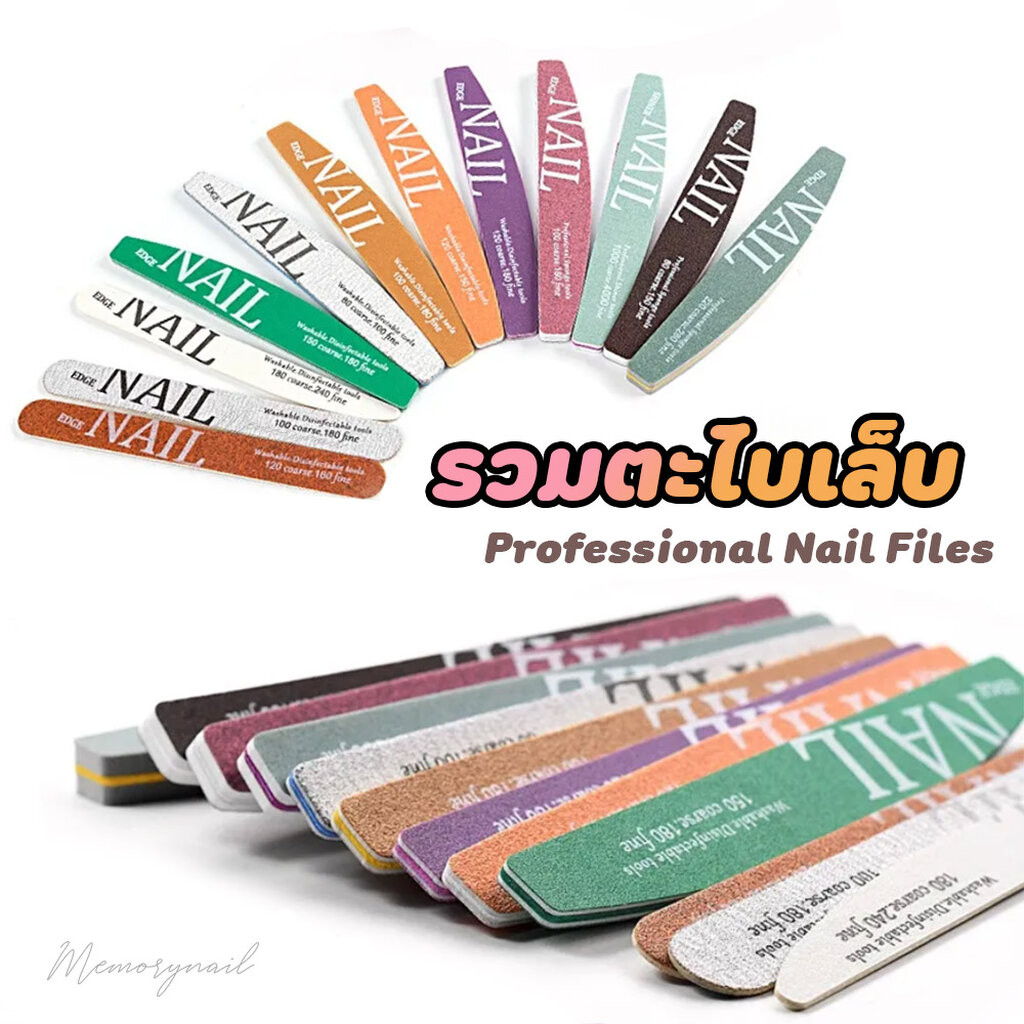 ( EDGE NAIL ) ❤ ตะไบหยาบ ตะไบละเอียด ตะไบบัฟ ตะไบเล็บทุกแบบ / อุปกรณ์ทำเล็บ ต่อเล็บ ทาสีเจล