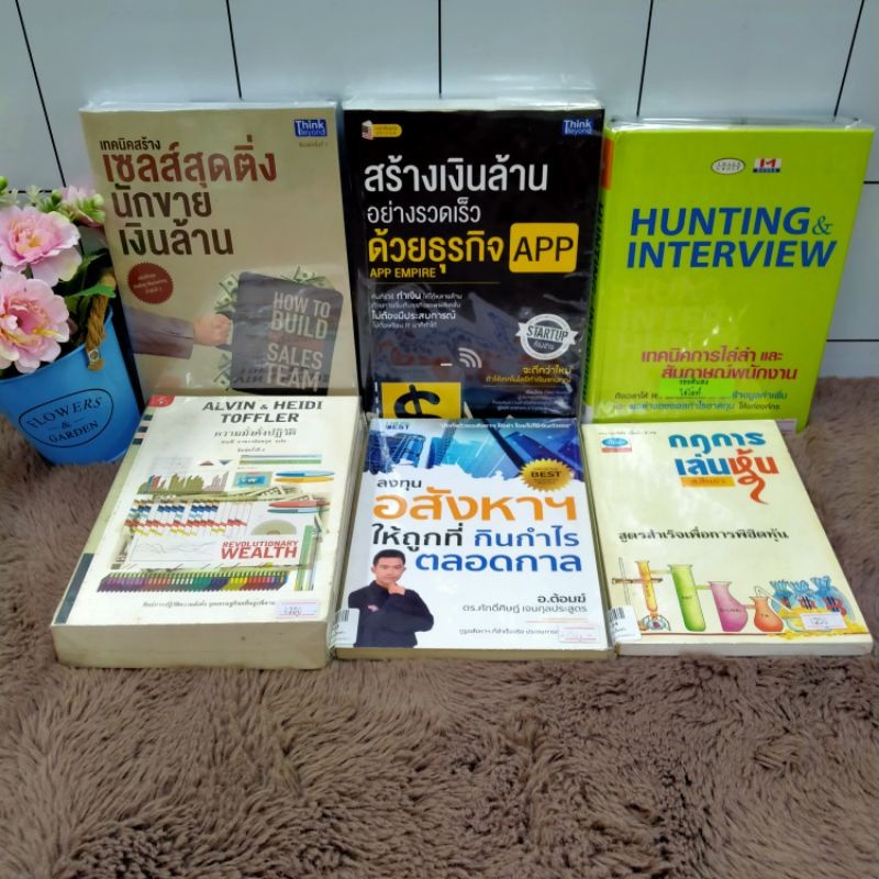 เทคนิคสร้างเซลส์p3719สร้างเงินล้านp3720เทคนิคการไล่ล่าp3721ความมั่งคั่งp3722ลงทุนอสังหาp3723กฎการเล่