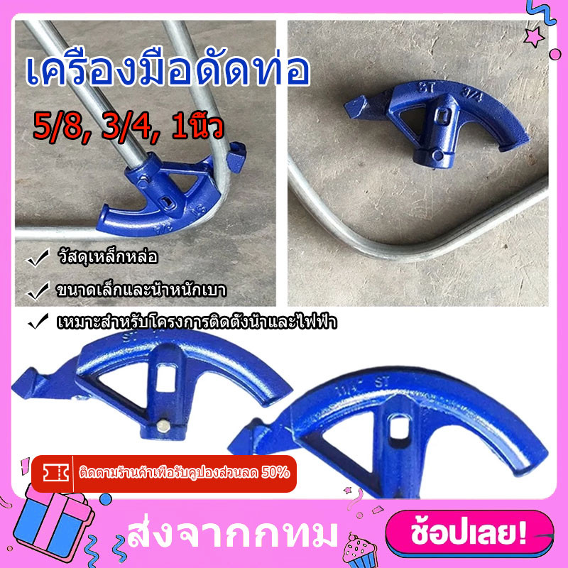ที่ดัดเหล็กกลม มือดัดท่อ 1นิ้ว 3/4 นิ้ว 5/8นิ้ว สปริงดัดท่อแบบพกพา ข้อต่อเหล็ก เหล็กเส้น ท่อเหล็กกลม