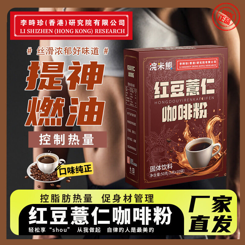 Xupai Red Bean Coffee Box Red Bean Coffee Pink Black Coffee Barley Red Bean Coffee Box Red Bean Coff