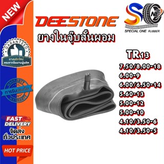 ยางใน DEESTONE TR13 ขนาด 7.50/8.00-18 ,6.00-9 ,6.00/6.50-14 …
