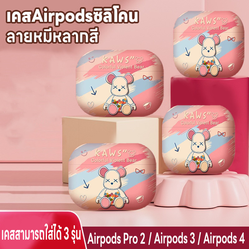 เคสAirpodsซิลิโคน เคสหูฟังซิลิโคน เคสป้องกันหูฟัง เคสหูฟังลายการ์ตูน เคสหูฟังป้องกันการกระแทกกันรอย 