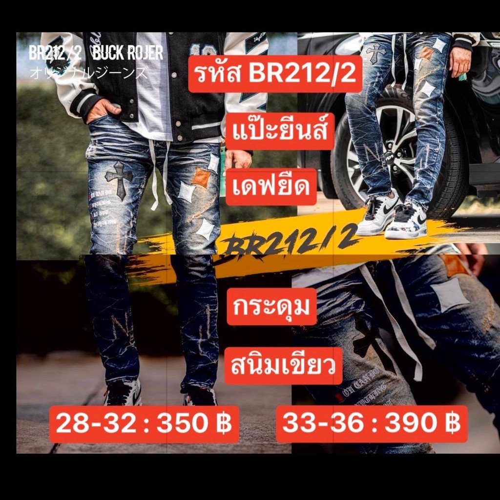 PJ Jeans กางเกงยีนส์ผู้ชาย รหัส BR212/2 เอว 28-36 เดฟยืด แต่งแฟชั่น