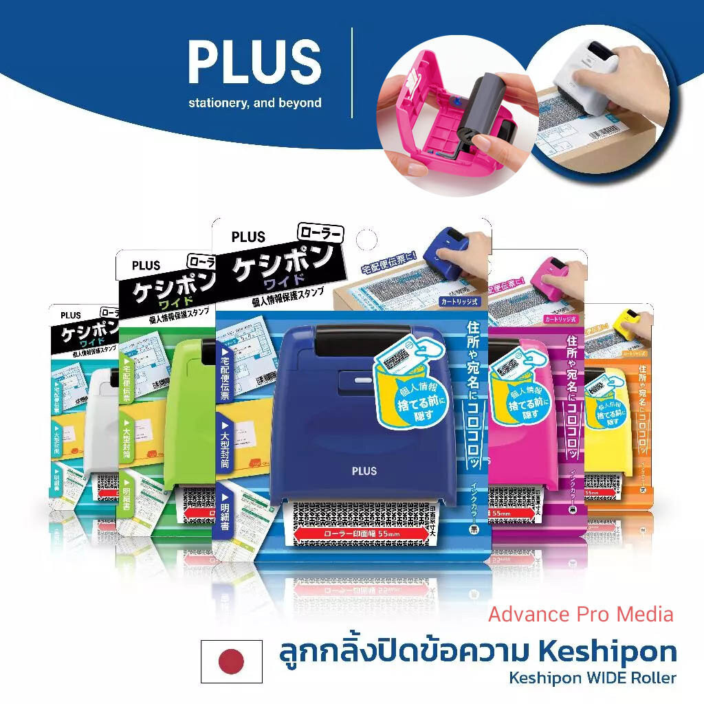 PLUS ลูกกลิ้งปิดข้อความ Kesipon Guard Your ID Stamp รุ่น WIDE IS-510CM ( ราคา / 1 ชิ้น)