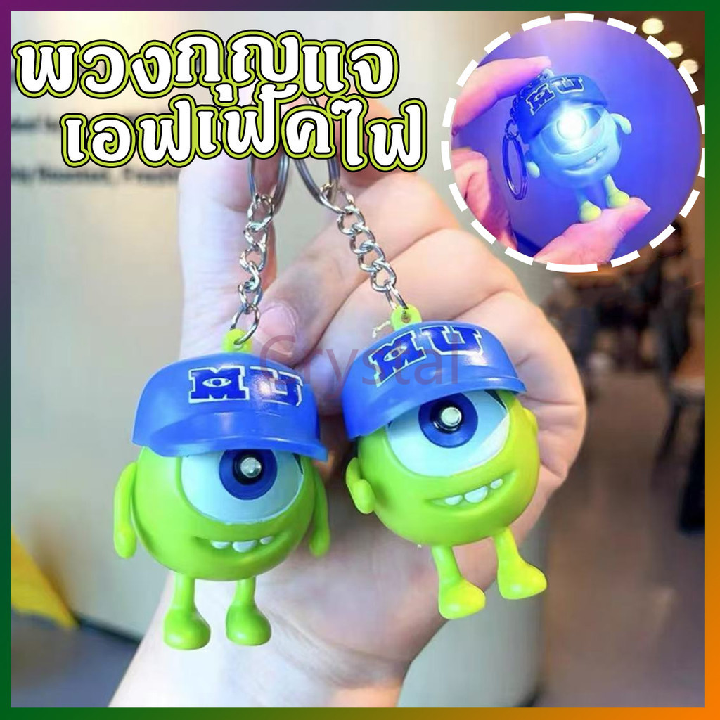 Crystal พวงกุญแจ จี้ตุ๊กตามอนสเตอร์ ของเล่นตุ๊กตาพวงกุญแจตาโตเรืองแสงจะบอกรักคุณ