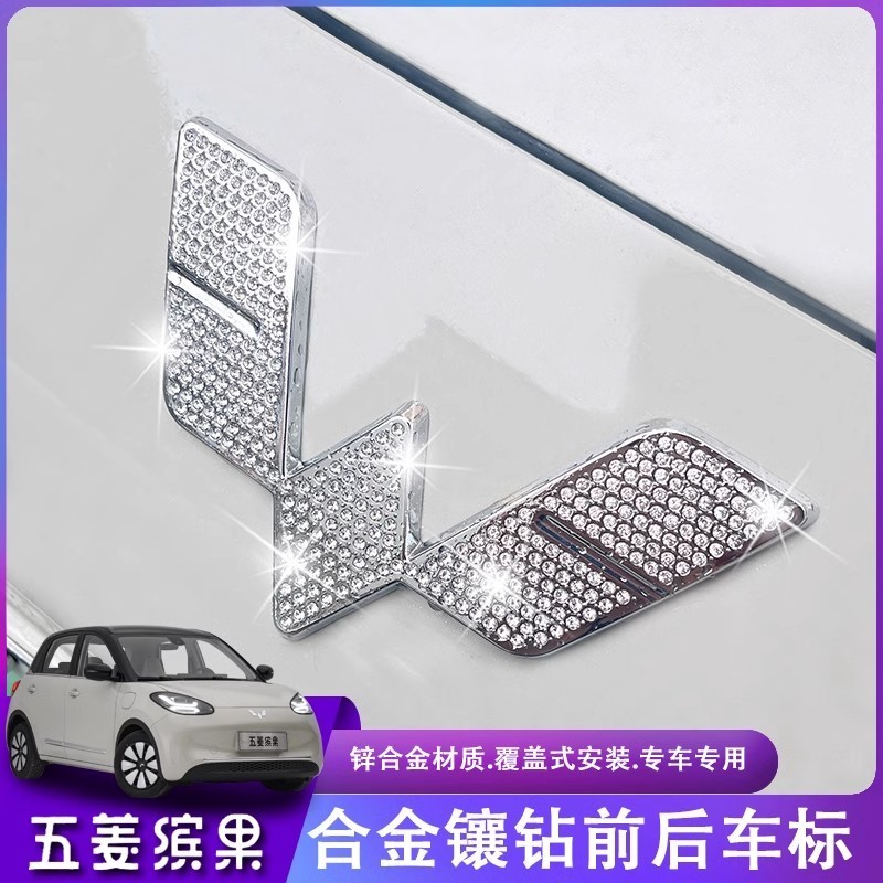 WULING BINGUO เพชรดัดแปลงด้านหน้าด้านหลังรถโลโก้ปกโลโก้หางโลโก้ด้านนอกเพชรตกแต่งสติกเกอร์ร่างกายอุปกรณ์เสริมภายนอก