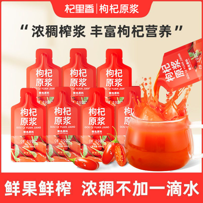 Wolfberry ผลไม้หอม Ningxia คั้นสด Wolfberry Red Pulp 30ml น้ํา Wolfberry สด Wolfberry น้ําดั้งเดิมไม