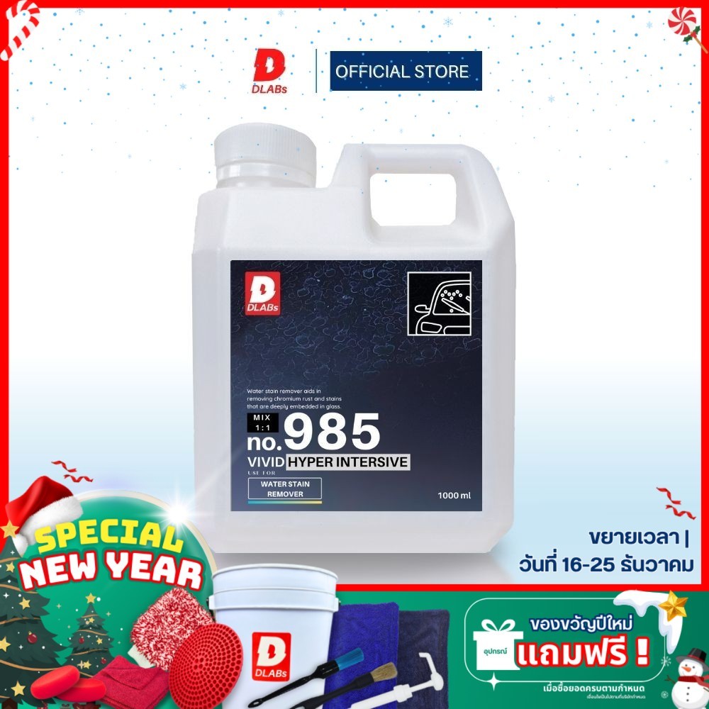 985 หัวเชื้อสลายคราบน้ำกระจกฝังแน่น [VIVID BY DLABs]