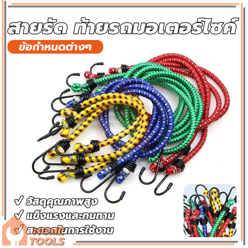เชือกรัดของท้ายรถ สายรัดของเอนกประสงค์ เหนียว แข็งแรง มี 3 ขนาด ให้เลือก