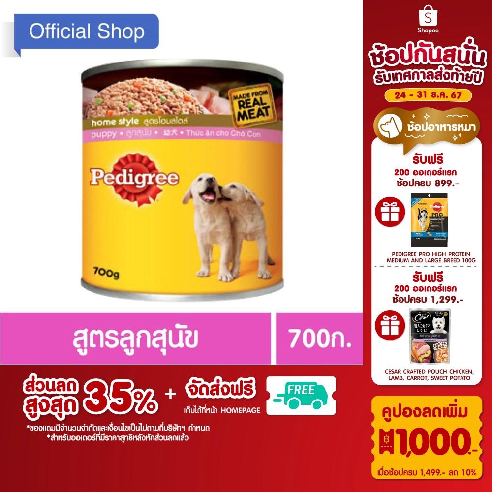 [ขายดี] PEDIGREE เพดดิกรี อาหารสุนัข แบบกระป๋อง - อาหารเปียกสุนัข, 700 ก.
