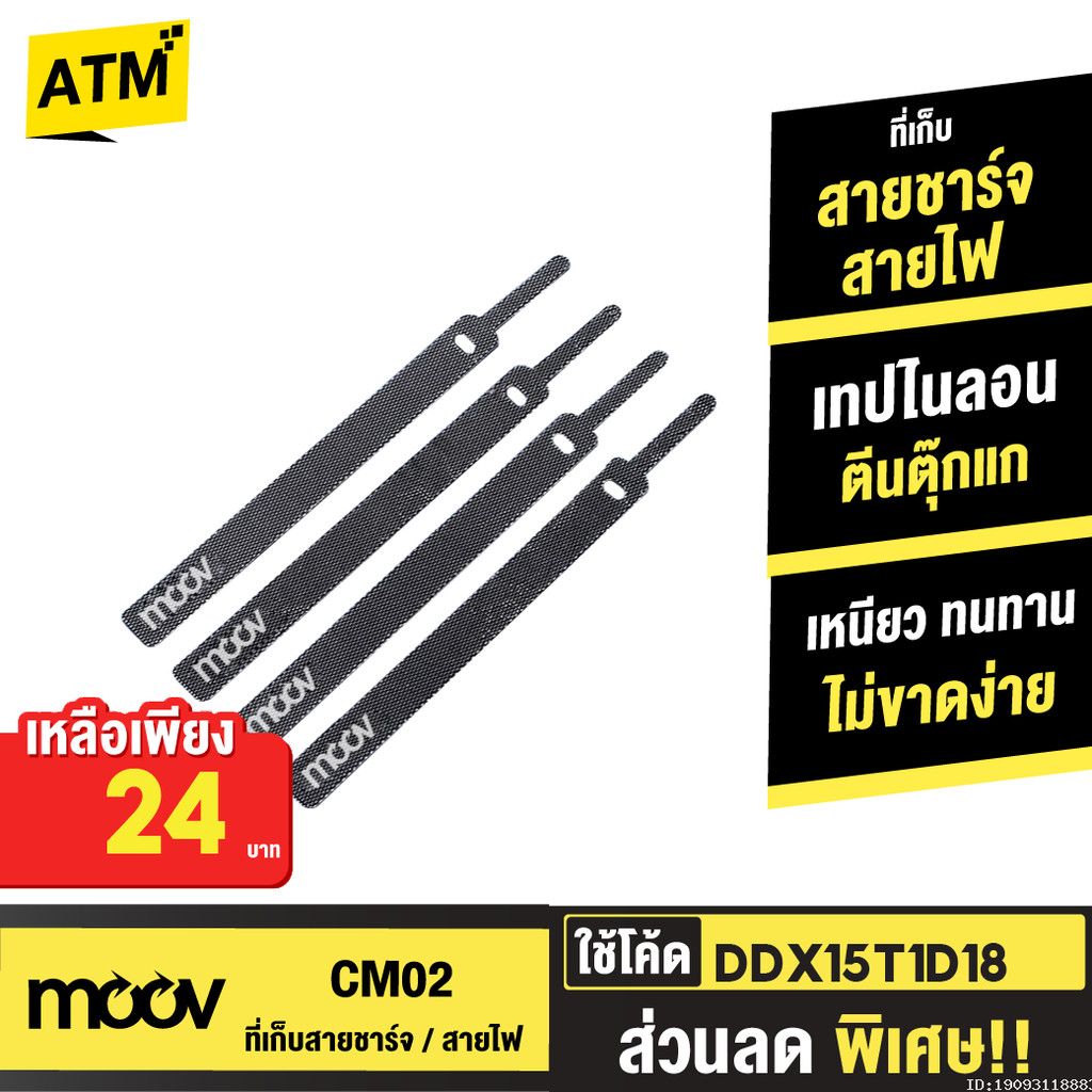 [24บ. โค้ดคุ้ม] Moov CM02 ที่รัดสายชาร์จ ที่เก็บสายชาร์จ 130 มม. สายรัดตีนตุ๊กแก ที่เก็บสายไฟ ตีนตุ๊กแก