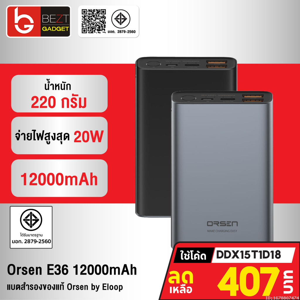 [407บ. โค้ดคุ้ม] Orsen by Eloop E36 แบตสำรอง 12000mAh Power Bank ชาร์จเร็ว Quick Charge 3.0 พาวเวอร์แบงค์