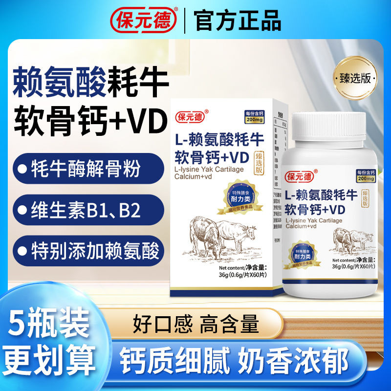 Baoyuande วิตามิน Lysine Yak กระดูกอ่อน แคลเซียมฟื้นฟู Baoyuande วิตามิน Lysine Yak กระดูกอ่อน แคลเซ