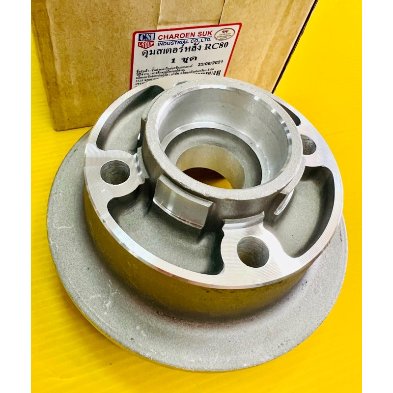 ดุมสเตอร์หลัง RC80 ,RC100 ,Smash อย่างดี(Charoensuk) ดุมเสตอร์หลังrc ดุมสเตอร์หลังrc ดุมสเตอร์หลังsmash ดุมสเตอร์smash - รูปที่ 6