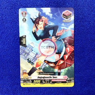 วัยรุ่นผู้ออกวิ่ง ไฮดา เนชั่นลิริคัลโมนาสเทริโอ้