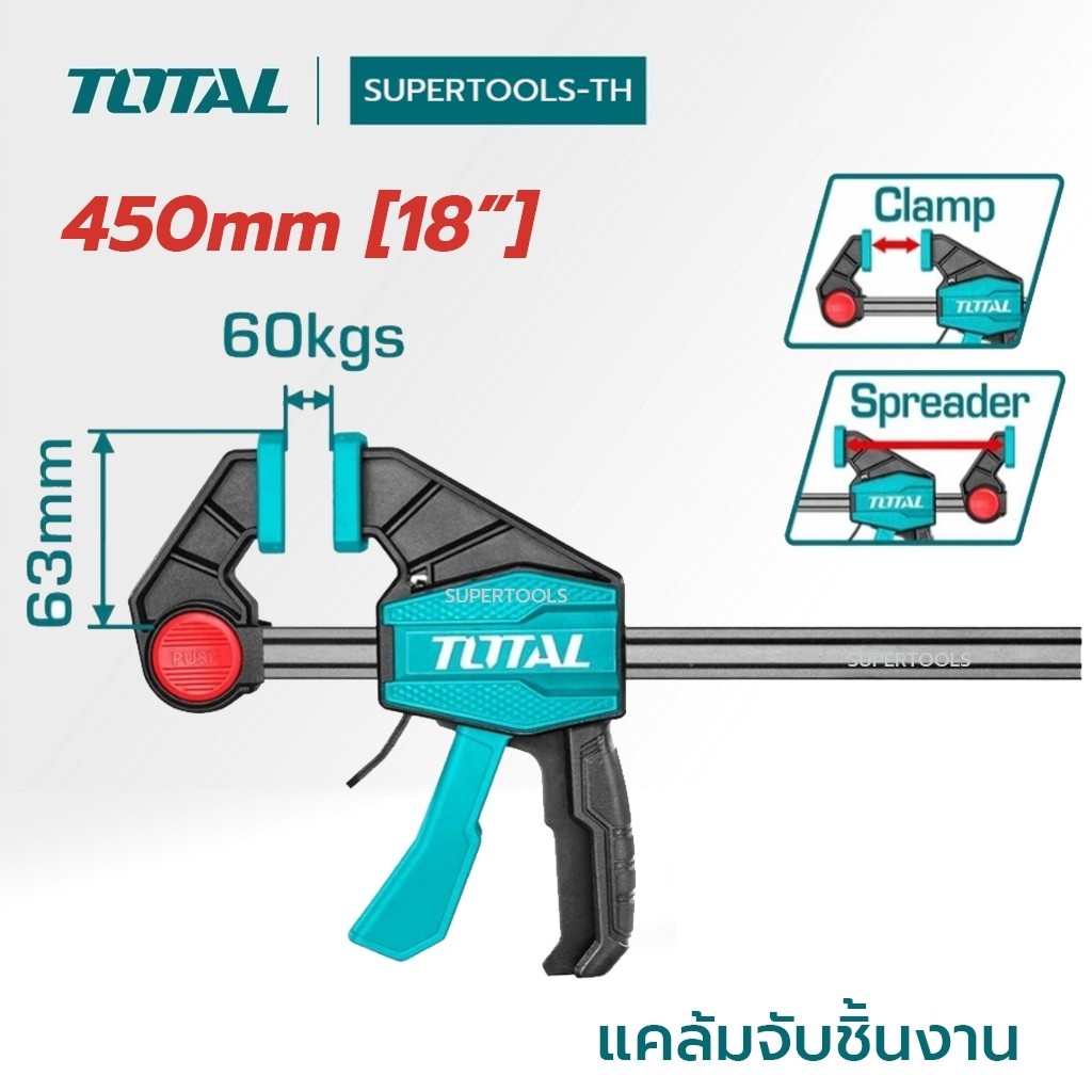 TOTAL แคล้มจับชิ้นงานแบบเลื่อนเร็ว 6 นิ้ว/12 นิ้ว /18 นิ้ว รุ่น THT1340601 / THT1340602 / THT1340603