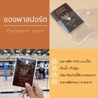 💥ซองใส่พาสปอร์ต แบบมีกระดุมปิด พร้อมส่งโรงงานไทย