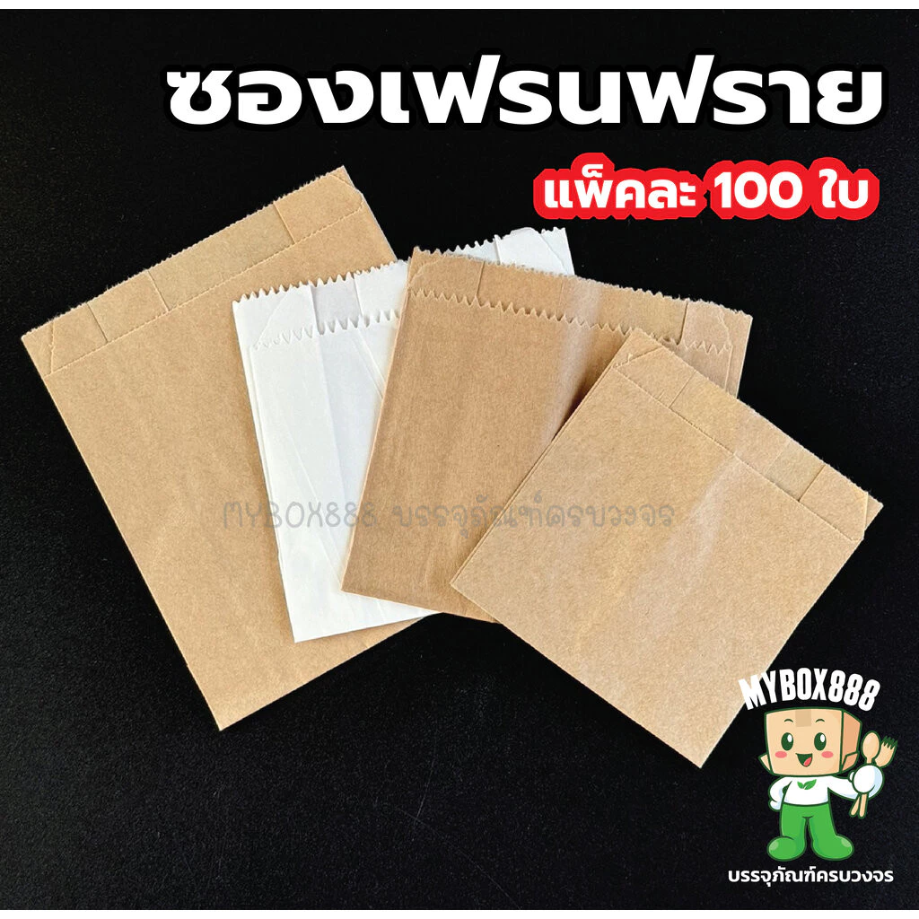 ซองเฟรนฟราย บรรจุ 100 ใบ/แพ็ค ขยายข้าง ตั้งไม่ได้