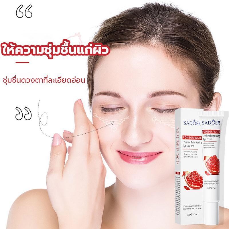【5pcs】SADOER ครีมบำรุงรอบดวงตาทับทิม รูปที่ 3