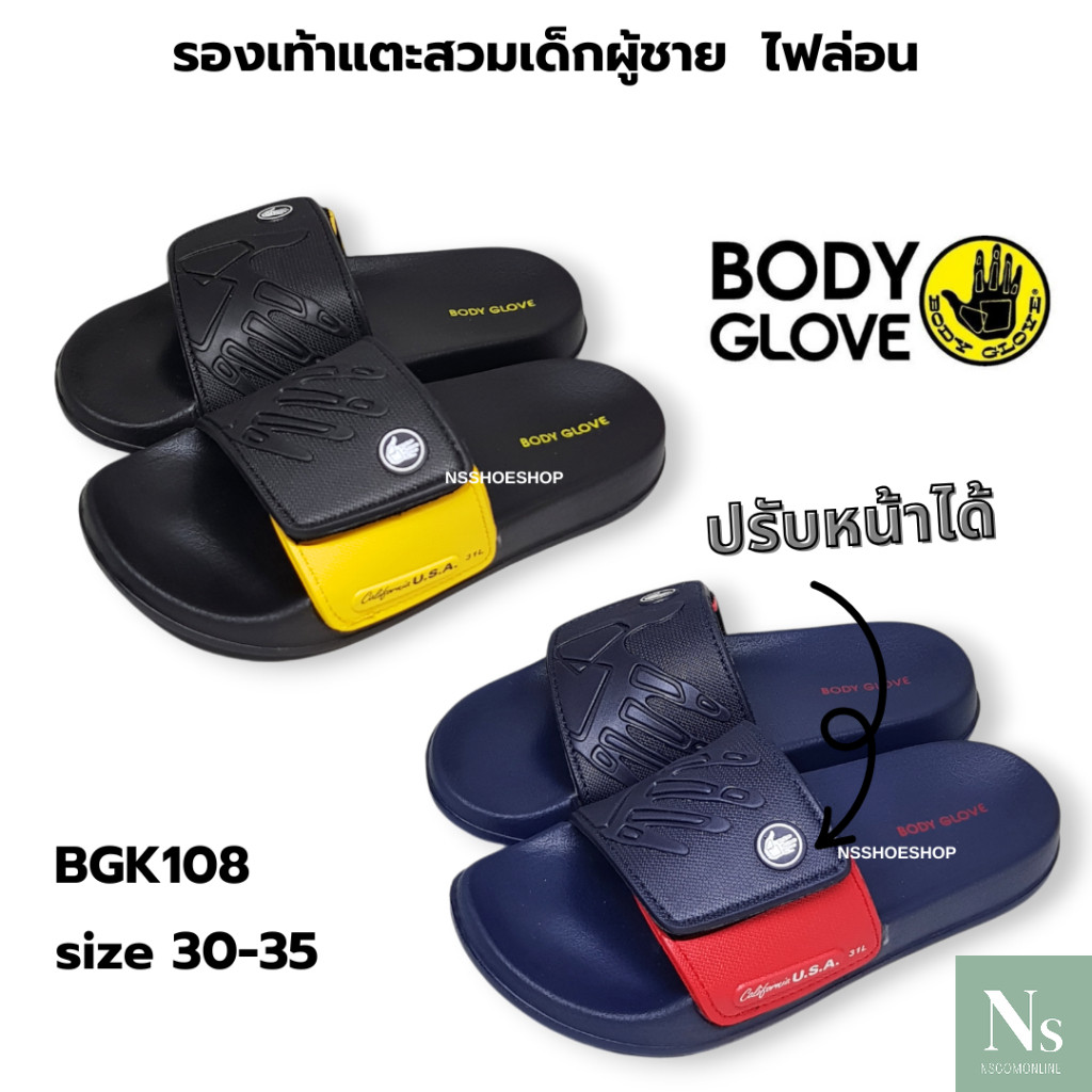 [ส่งเร็ว] Body Glove รองเท้าแตะเด็ก รุ่น BGK108 size 30-35
