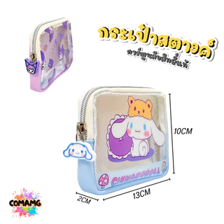 กระเป๋าใส่เหรียญ กระเป๋าสตางค์ หน้ากระเป๋าสีใส ลายการ์ตูนน่ารักๆ รุ่น37 ลิขสิทธิ์แท้ พร้อมส่ง MT