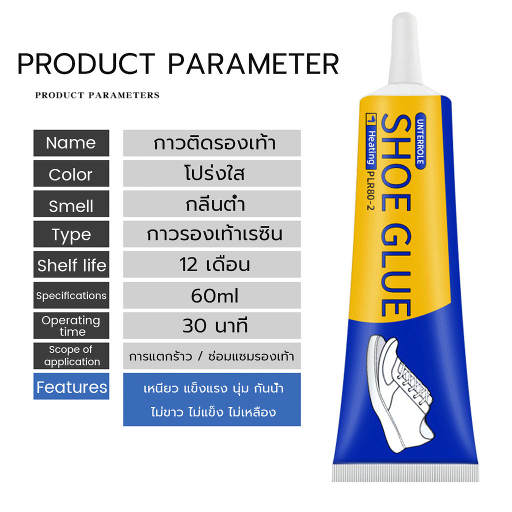 ZEZA กาวติดรองเท้า 60ml  เหนียวแน่นติดทน กันน้ำ เครื่องมือซ่อมรองเท้า Shoe glue