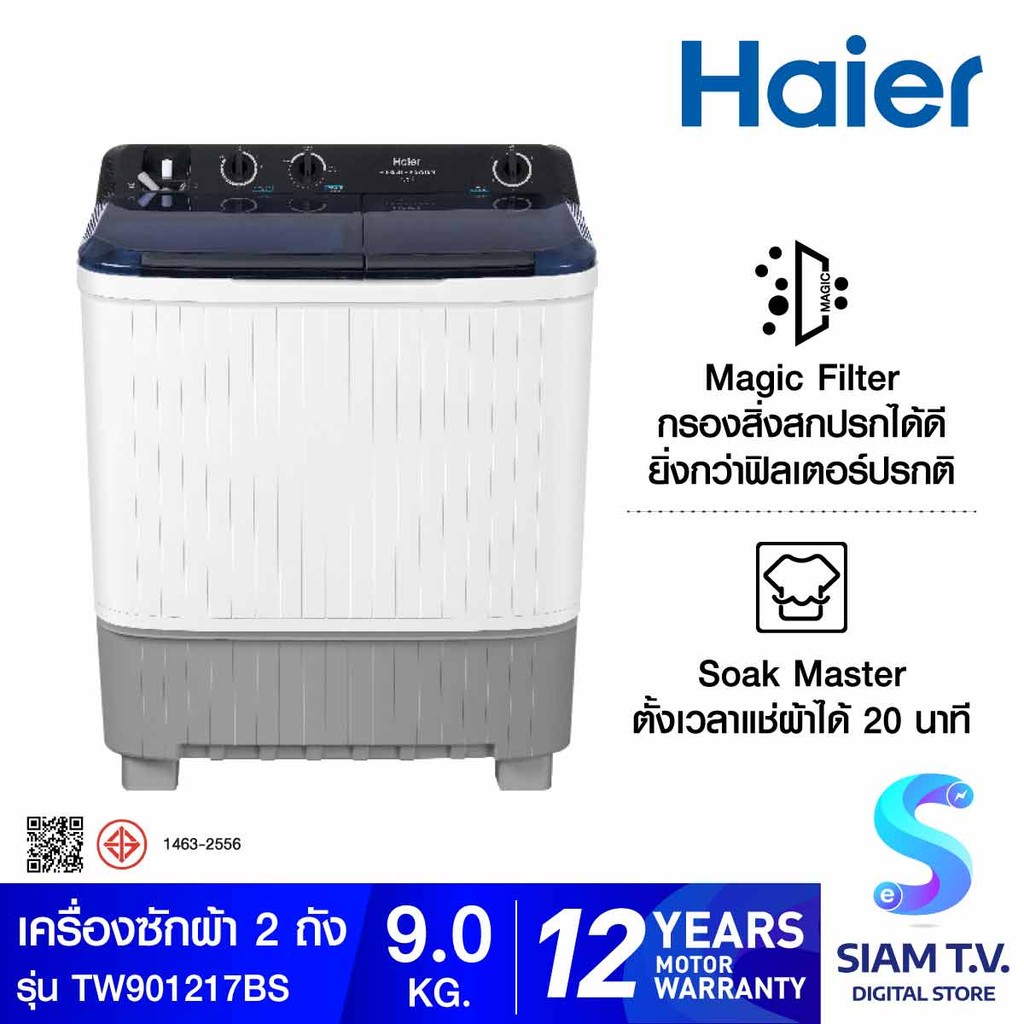 HAIER เครื่องซักผ้า 2 ถัง 9 kg รุ่น HTW90-1217BS โดย สยามทีวี by Siam T.V.
