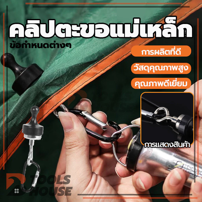 ตะขอแขวนแม่เหล็ก คาราบิเนอร์แม่เหล็ก สำหรับแขวนเต็นท์ thumbnail 4