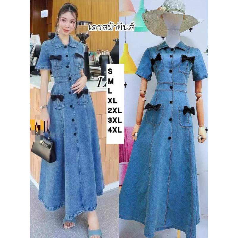 S เดรสยีนส์ เดรสยาว แต่งโบว์ CLT